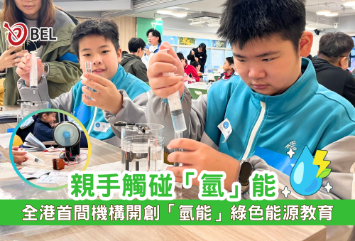 <b>【綠氫實驗工作坊首場直擊！】</b></br><font size="3">科學不應該只在書本裡，而是在動手做的過程中發光發熱！</font>