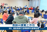 <b>【教師 AI 實戰工作坊】</b></br><font size="3">啟動 AI 「大腦」，打造專屬學科智慧助理！</font>