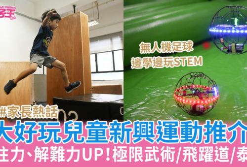 <b>星島(親子王)</b></br><font size="3">玩出未來！《親子王》揭秘無人機足球：點樣喺樂趣中發掘香港 STEM 競技龐大潛力？</font>
